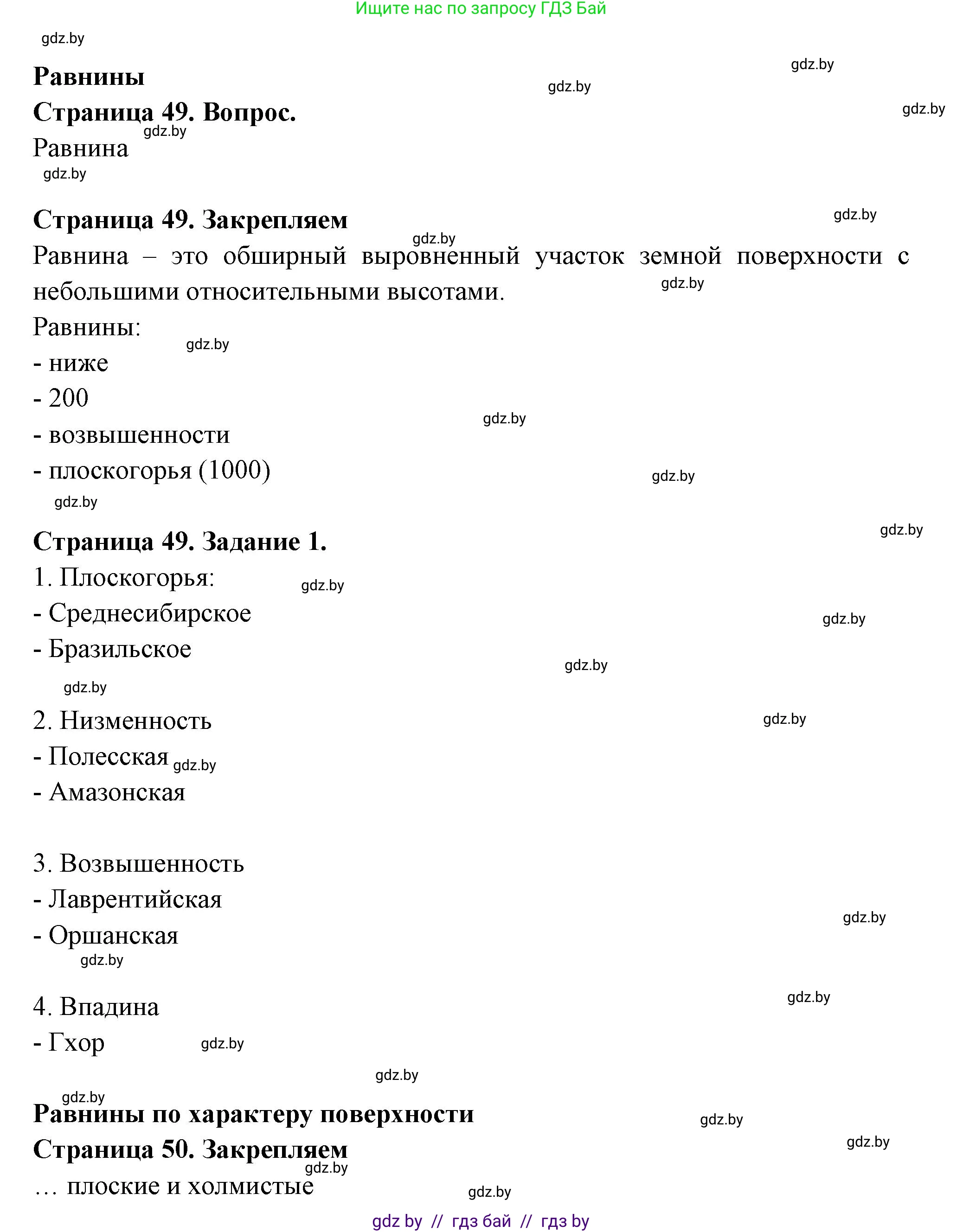 География, 6 класс рабочая тетрадь, авторы: Кольмакова Елена Генадьевна, Пикулик Валентина Владимировна, издательство Аверсэв, Минск, 2022, бирюзового цвета, страница 49, номер 1, Решение