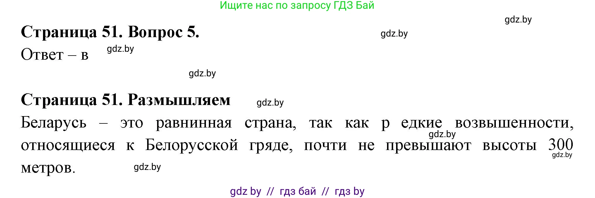 География, 6 класс рабочая тетрадь, авторы: Кольмакова Елена Генадьевна, Пикулик Валентина Владимировна, издательство Аверсэв, Минск, 2022, бирюзового цвета, страница 51, номер 5, Решение