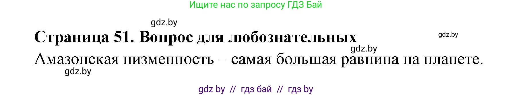 География, 6 класс рабочая тетрадь, авторы: Кольмакова Елена Генадьевна, Пикулик Валентина Владимировна, издательство Аверсэв, Минск, 2022, бирюзового цвета, страница 51, Решение