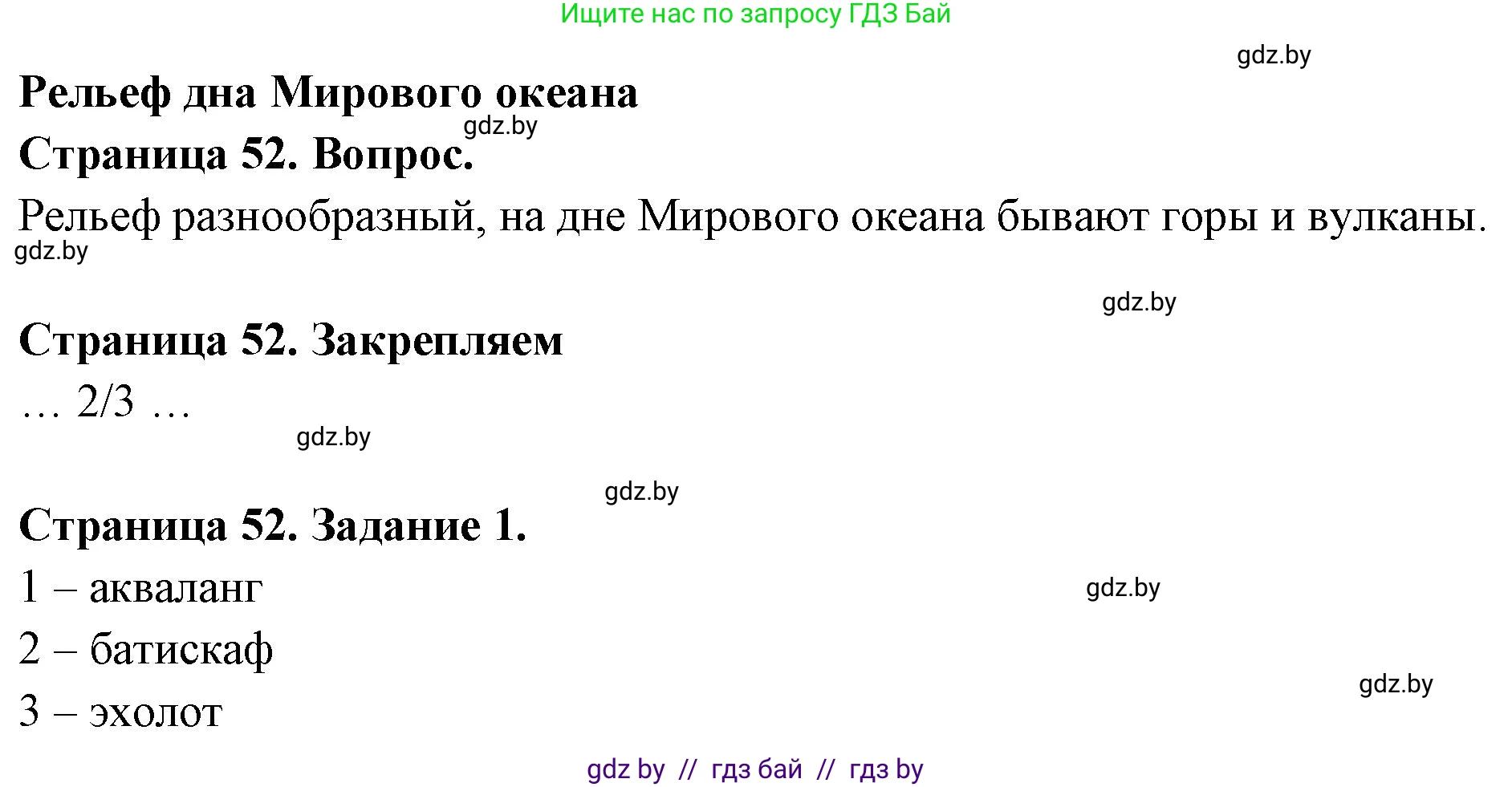 География, 6 класс рабочая тетрадь, авторы: Кольмакова Елена Генадьевна, Пикулик Валентина Владимировна, издательство Аверсэв, Минск, 2022, бирюзового цвета, страница 52, номер 1, Решение