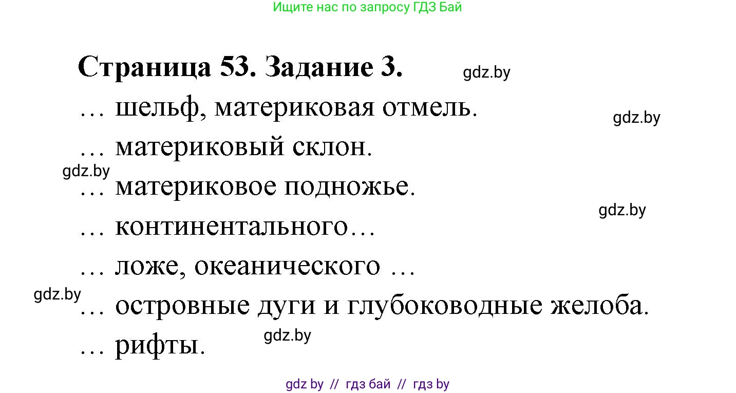 География, 6 класс рабочая тетрадь, авторы: Кольмакова Елена Генадьевна, Пикулик Валентина Владимировна, издательство Аверсэв, Минск, 2022, бирюзового цвета, страница 53, номер 3, Решение