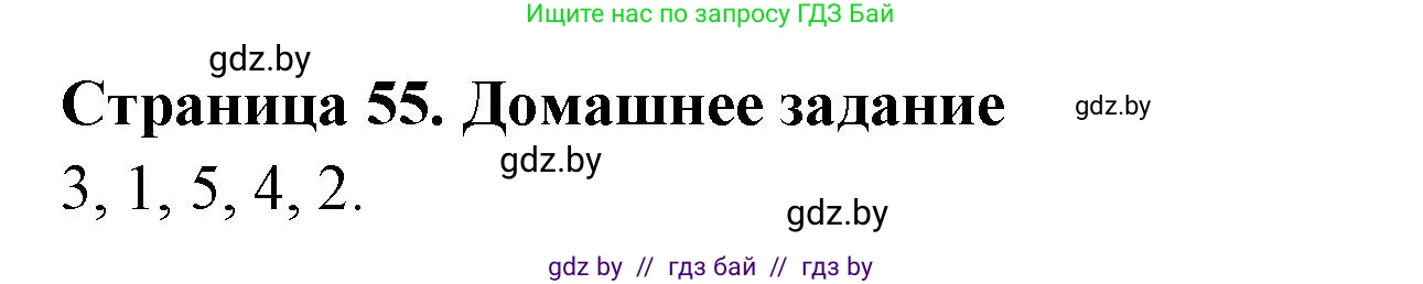 География, 6 класс рабочая тетрадь, авторы: Кольмакова Елена Генадьевна, Пикулик Валентина Владимировна, издательство Аверсэв, Минск, 2022, бирюзового цвета, страница 55, Решение