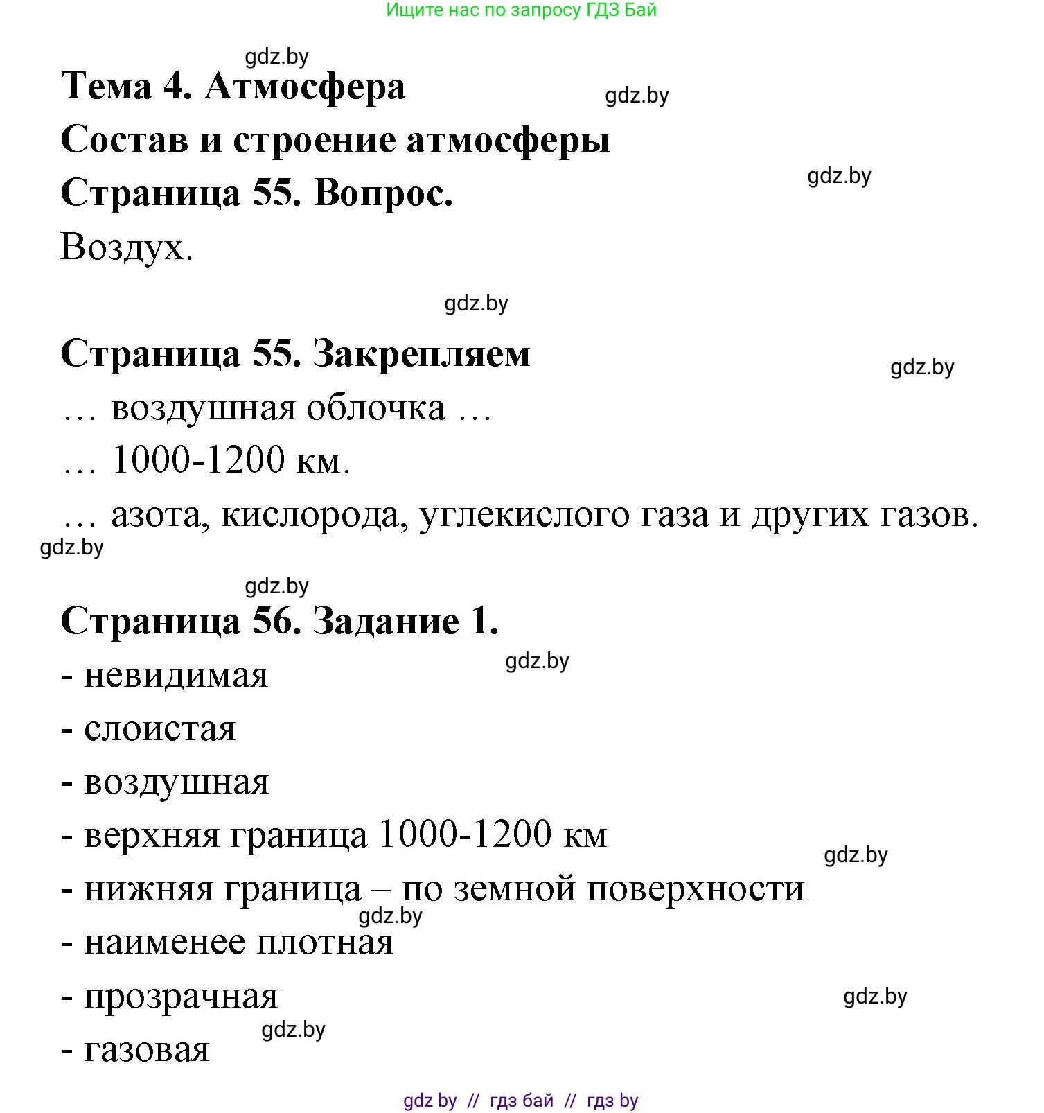 География, 6 класс рабочая тетрадь, авторы: Кольмакова Елена Генадьевна, Пикулик Валентина Владимировна, издательство Аверсэв, Минск, 2022, бирюзового цвета, страница 56, номер 1, Решение