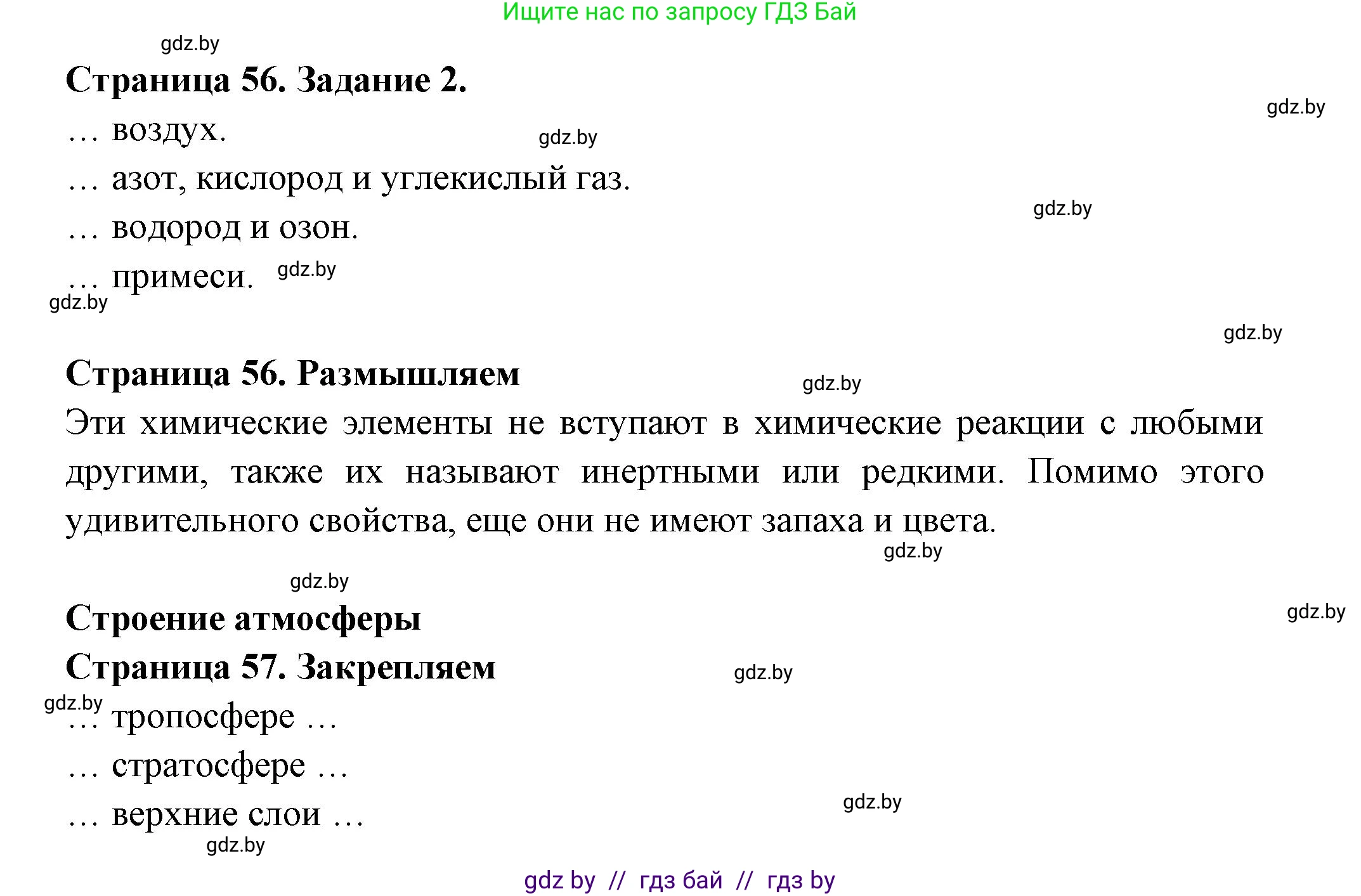 География, 6 класс рабочая тетрадь, авторы: Кольмакова Елена Генадьевна, Пикулик Валентина Владимировна, издательство Аверсэв, Минск, 2022, бирюзового цвета, страница 56, номер 2, Решение