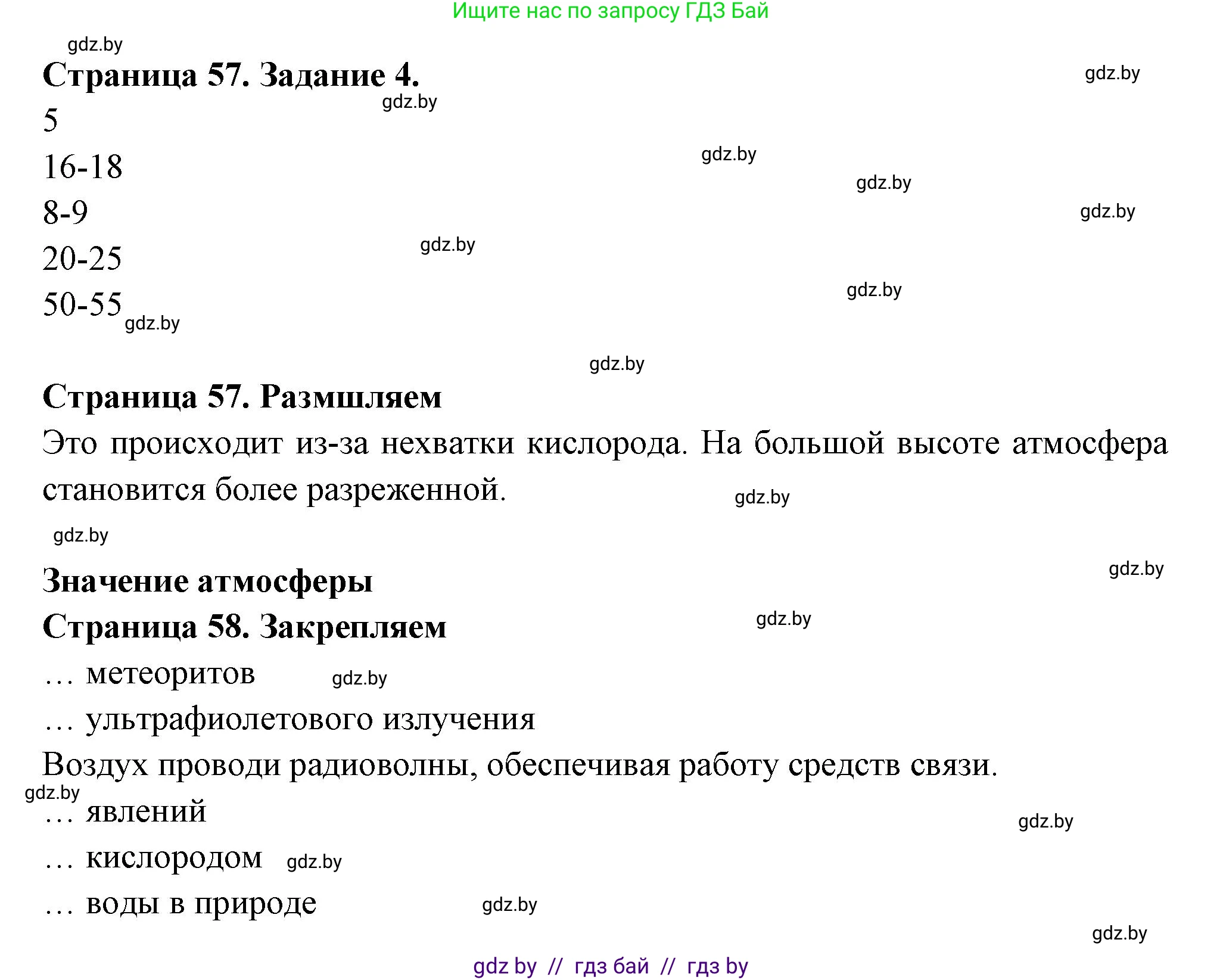 География, 6 класс рабочая тетрадь, авторы: Кольмакова Елена Генадьевна, Пикулик Валентина Владимировна, издательство Аверсэв, Минск, 2022, бирюзового цвета, страница 57, номер 4, Решение
