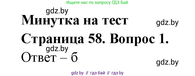 География, 6 класс рабочая тетрадь, авторы: Кольмакова Елена Генадьевна, Пикулик Валентина Владимировна, издательство Аверсэв, Минск, 2022, бирюзового цвета, страница 58, номер 1, Решение