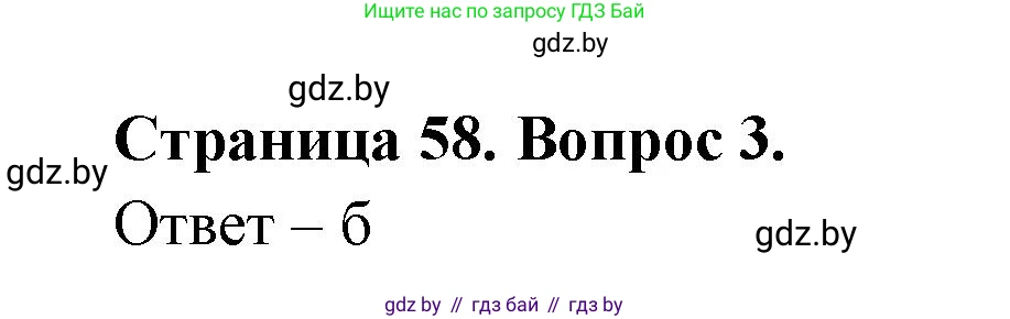 География, 6 класс рабочая тетрадь, авторы: Кольмакова Елена Генадьевна, Пикулик Валентина Владимировна, издательство Аверсэв, Минск, 2022, бирюзового цвета, страница 58, номер 3, Решение