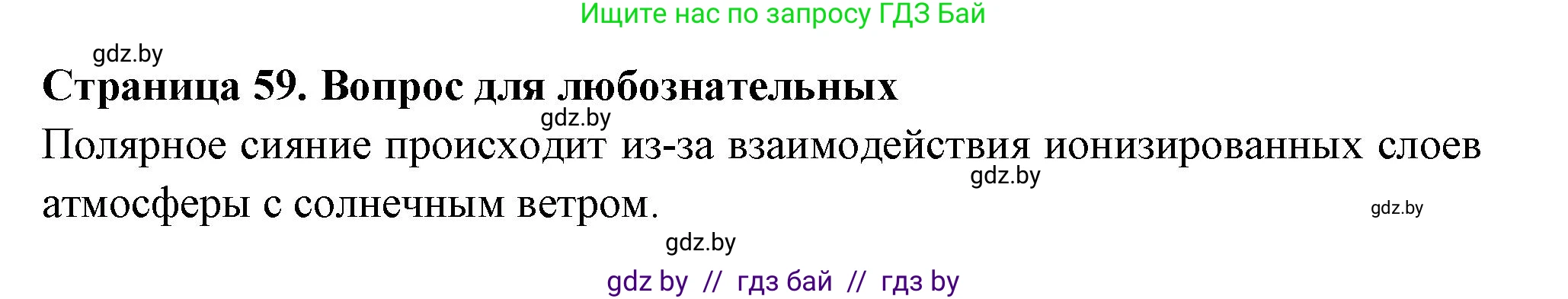 География, 6 класс рабочая тетрадь, авторы: Кольмакова Елена Генадьевна, Пикулик Валентина Владимировна, издательство Аверсэв, Минск, 2022, бирюзового цвета, страница 59, Решение