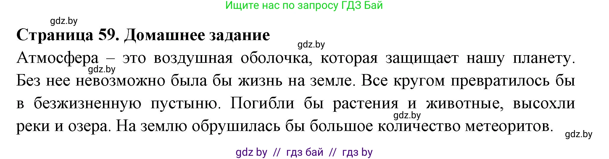 География, 6 класс рабочая тетрадь, авторы: Кольмакова Елена Генадьевна, Пикулик Валентина Владимировна, издательство Аверсэв, Минск, 2022, бирюзового цвета, страница 59, Решение