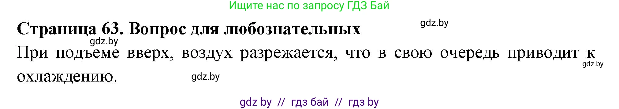 География, 6 класс рабочая тетрадь, авторы: Кольмакова Елена Генадьевна, Пикулик Валентина Владимировна, издательство Аверсэв, Минск, 2022, бирюзового цвета, страница 63, Решение