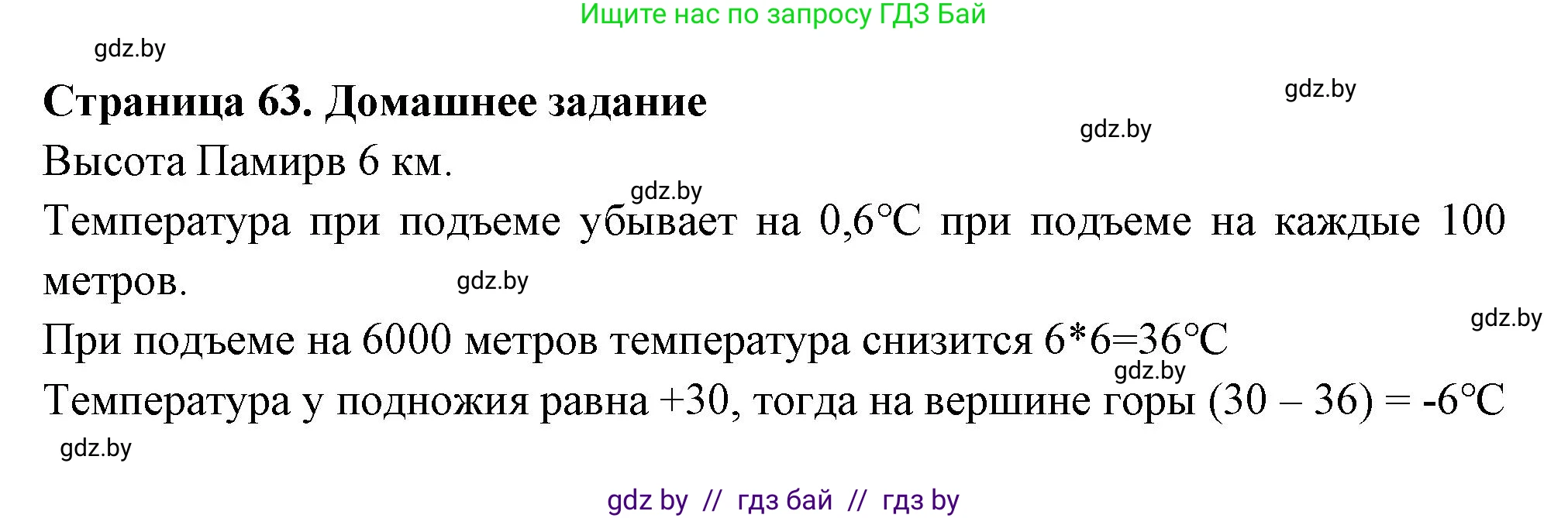 География, 6 класс рабочая тетрадь, авторы: Кольмакова Елена Генадьевна, Пикулик Валентина Владимировна, издательство Аверсэв, Минск, 2022, бирюзового цвета, страница 63, Решение