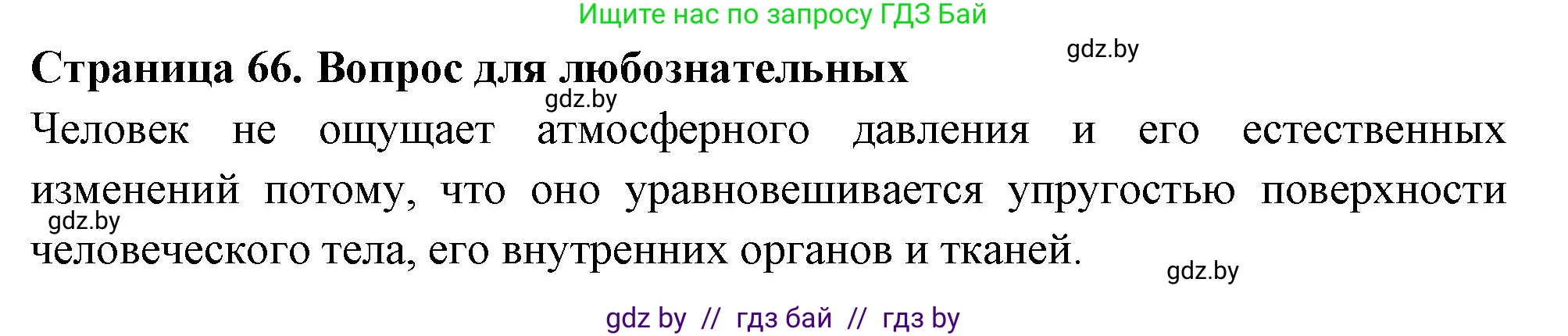 География, 6 класс рабочая тетрадь, авторы: Кольмакова Елена Генадьевна, Пикулик Валентина Владимировна, издательство Аверсэв, Минск, 2022, бирюзового цвета, страница 66, Решение