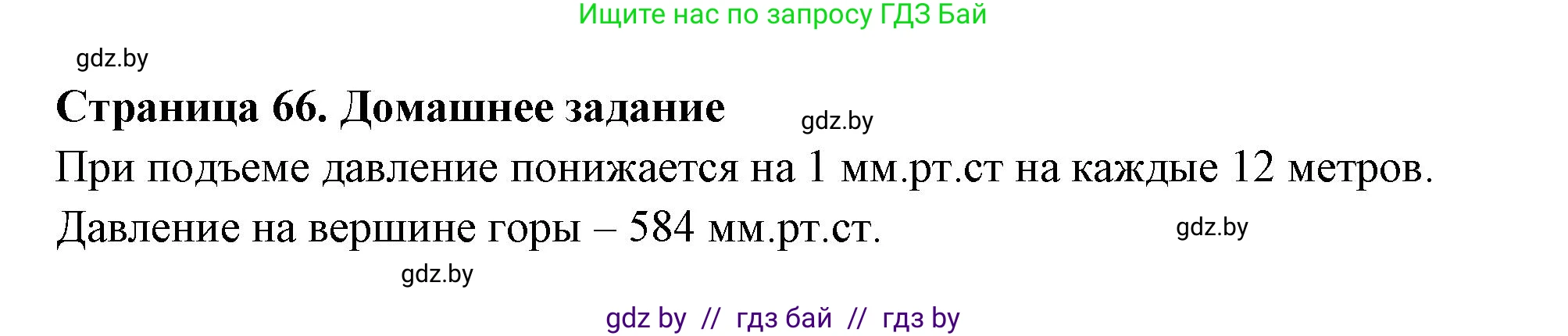 География, 6 класс рабочая тетрадь, авторы: Кольмакова Елена Генадьевна, Пикулик Валентина Владимировна, издательство Аверсэв, Минск, 2022, бирюзового цвета, страница 66, Решение