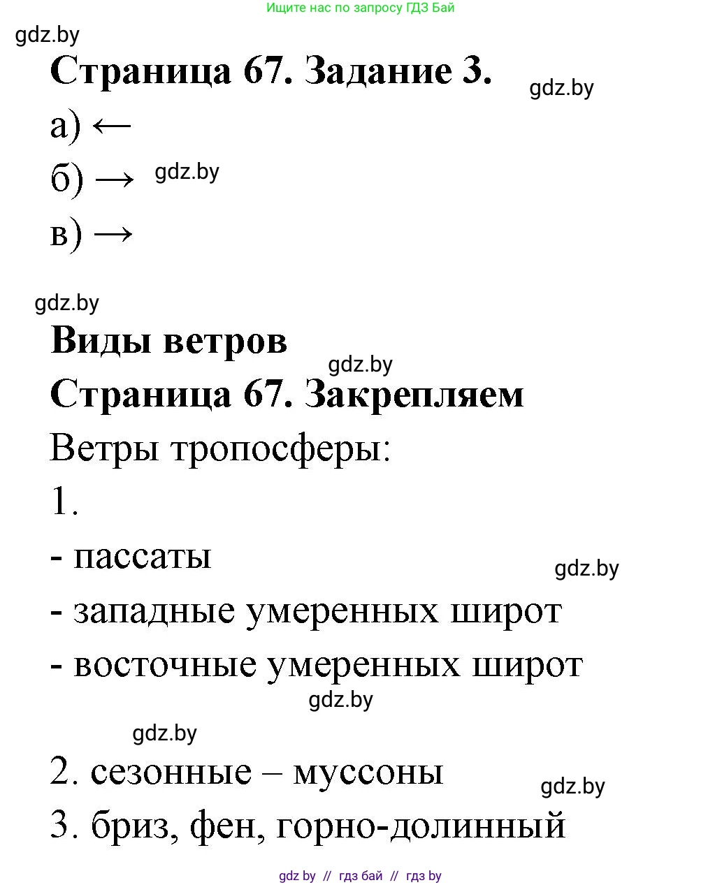 География, 6 класс рабочая тетрадь, авторы: Кольмакова Елена Генадьевна, Пикулик Валентина Владимировна, издательство Аверсэв, Минск, 2022, бирюзового цвета, страница 67, номер 3, Решение