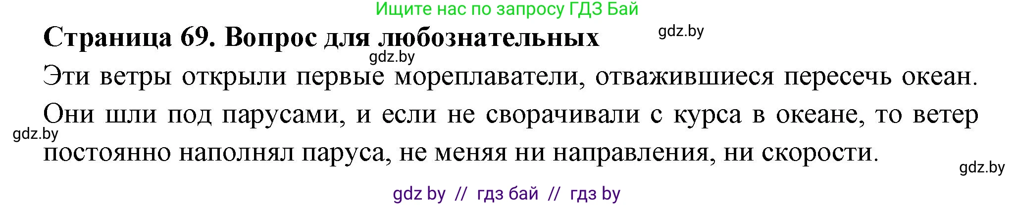 География, 6 класс рабочая тетрадь, авторы: Кольмакова Елена Генадьевна, Пикулик Валентина Владимировна, издательство Аверсэв, Минск, 2022, бирюзового цвета, страница 69, Решение