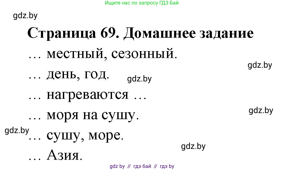 География, 6 класс рабочая тетрадь, авторы: Кольмакова Елена Генадьевна, Пикулик Валентина Владимировна, издательство Аверсэв, Минск, 2022, бирюзового цвета, страница 69, Решение