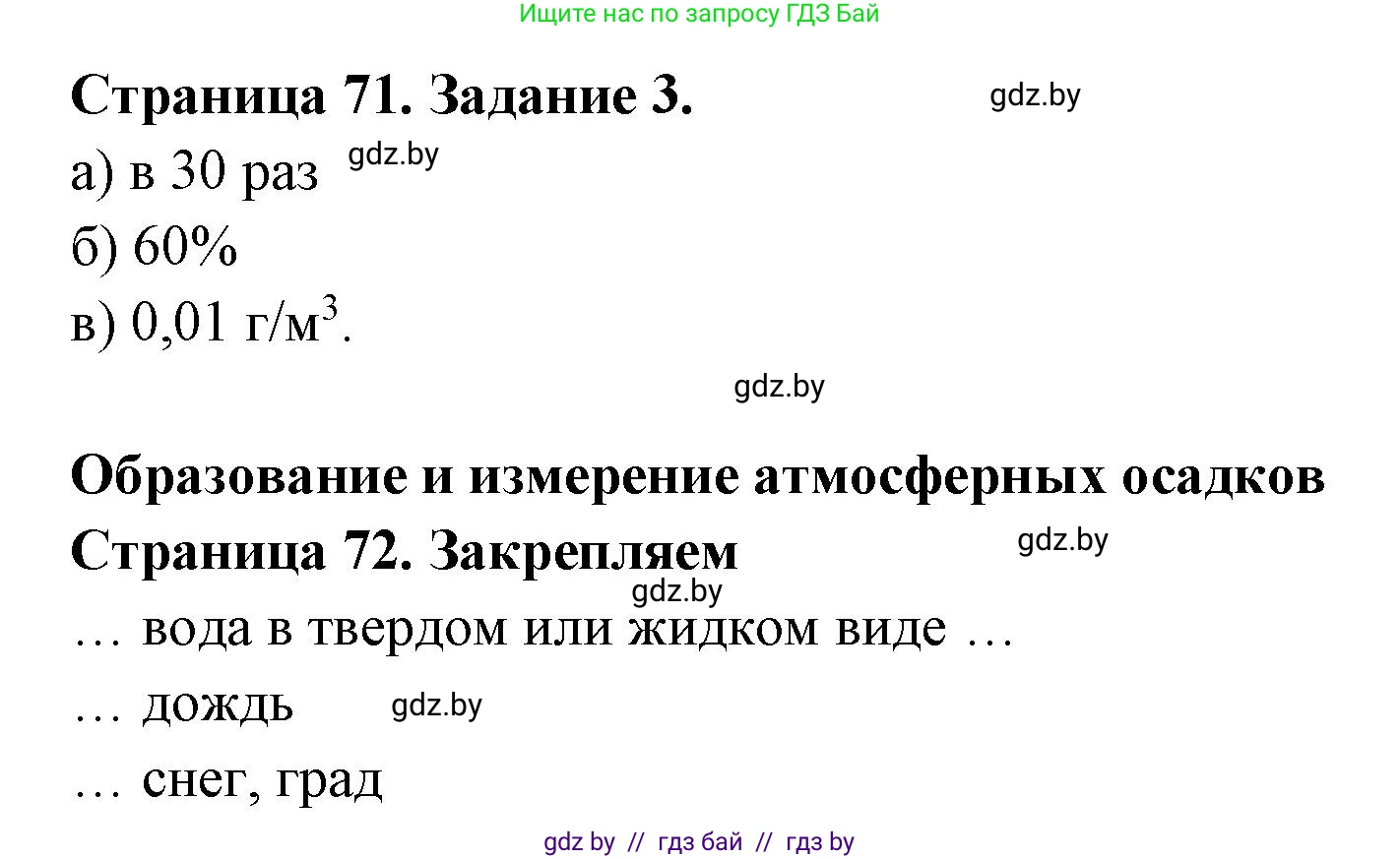 География, 6 класс рабочая тетрадь, авторы: Кольмакова Елена Генадьевна, Пикулик Валентина Владимировна, издательство Аверсэв, Минск, 2022, бирюзового цвета, страница 71, номер 3, Решение