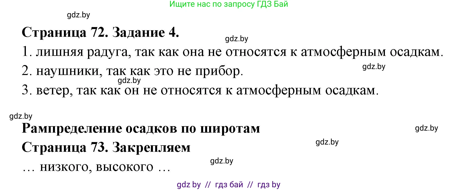 География, 6 класс рабочая тетрадь, авторы: Кольмакова Елена Генадьевна, Пикулик Валентина Владимировна, издательство Аверсэв, Минск, 2022, бирюзового цвета, страница 72, номер 4, Решение