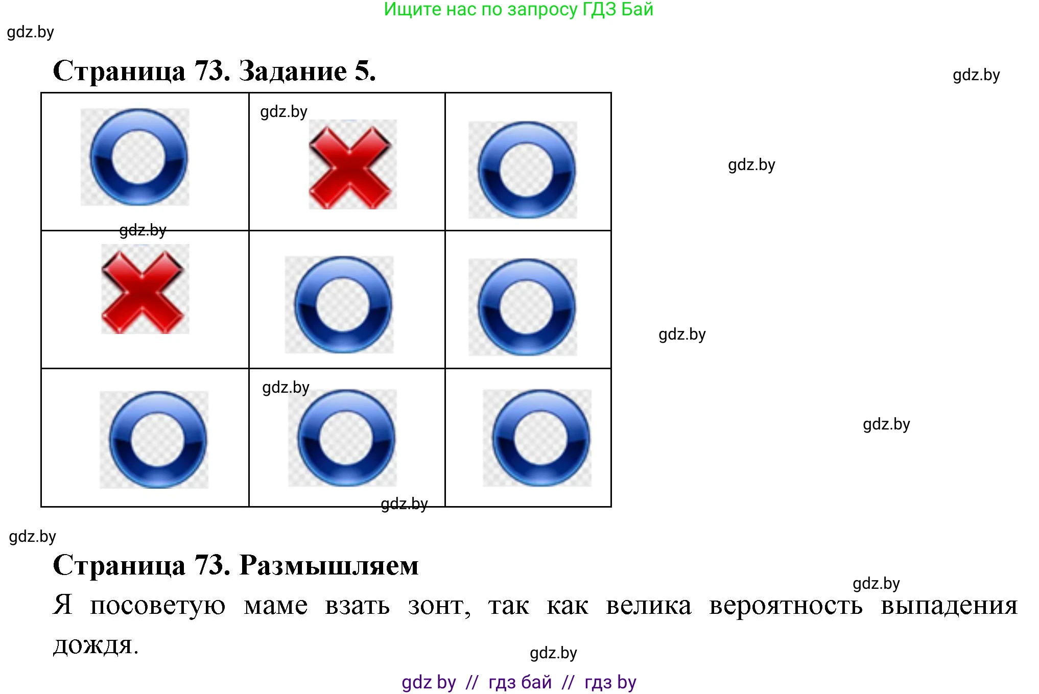 География, 6 класс рабочая тетрадь, авторы: Кольмакова Елена Генадьевна, Пикулик Валентина Владимировна, издательство Аверсэв, Минск, 2022, бирюзового цвета, страница 73, номер 5, Решение