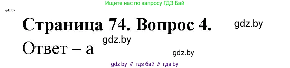 География, 6 класс рабочая тетрадь, авторы: Кольмакова Елена Генадьевна, Пикулик Валентина Владимировна, издательство Аверсэв, Минск, 2022, бирюзового цвета, страница 74, номер 5, Решение