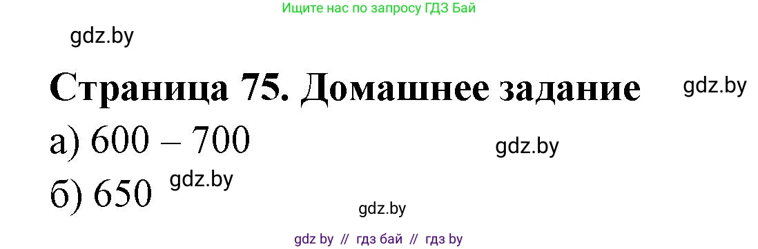 География, 6 класс рабочая тетрадь, авторы: Кольмакова Елена Генадьевна, Пикулик Валентина Владимировна, издательство Аверсэв, Минск, 2022, бирюзового цвета, страница 75, Решение