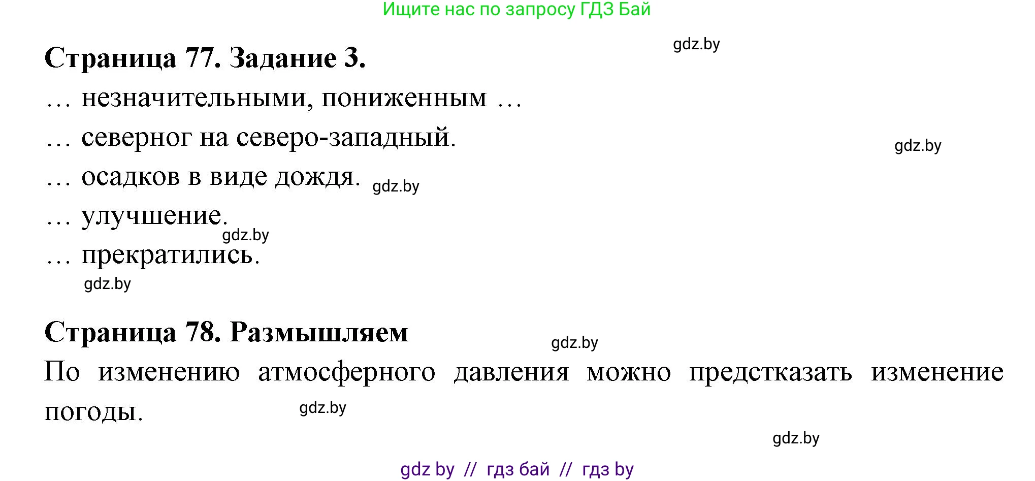 География, 6 класс рабочая тетрадь, авторы: Кольмакова Елена Генадьевна, Пикулик Валентина Владимировна, издательство Аверсэв, Минск, 2022, бирюзового цвета, страница 77, номер 3, Решение