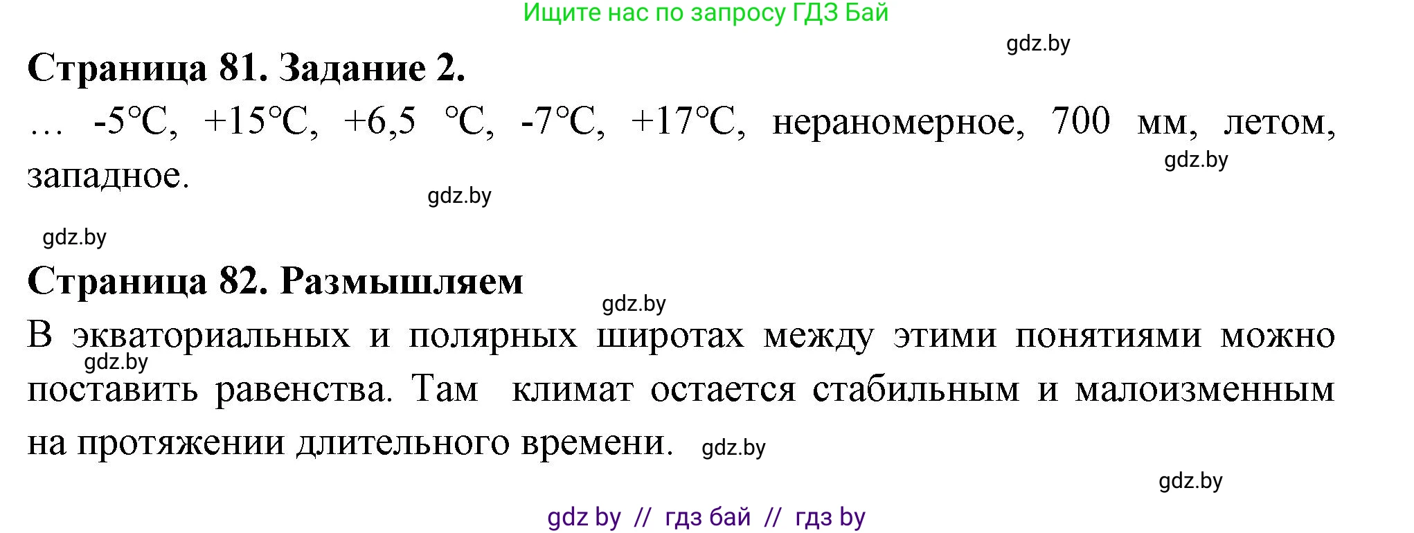 География, 6 класс рабочая тетрадь, авторы: Кольмакова Елена Генадьевна, Пикулик Валентина Владимировна, издательство Аверсэв, Минск, 2022, бирюзового цвета, страница 81, номер 2, Решение