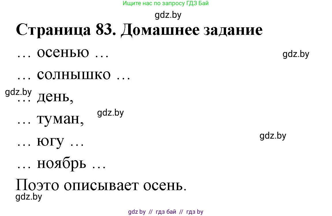 География, 6 класс рабочая тетрадь, авторы: Кольмакова Елена Генадьевна, Пикулик Валентина Владимировна, издательство Аверсэв, Минск, 2022, бирюзового цвета, страница 83, Решение