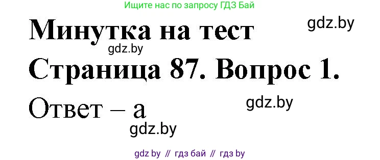 География, 6 класс рабочая тетрадь, авторы: Кольмакова Елена Генадьевна, Пикулик Валентина Владимировна, издательство Аверсэв, Минск, 2022, бирюзового цвета, страница 87, номер 1, Решение