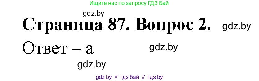 География, 6 класс рабочая тетрадь, авторы: Кольмакова Елена Генадьевна, Пикулик Валентина Владимировна, издательство Аверсэв, Минск, 2022, бирюзового цвета, страница 87, номер 2, Решение