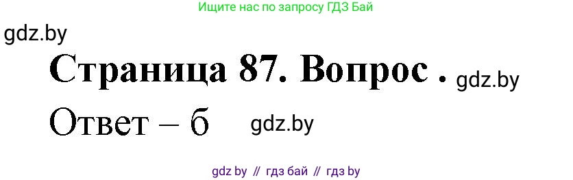 География, 6 класс рабочая тетрадь, авторы: Кольмакова Елена Генадьевна, Пикулик Валентина Владимировна, издательство Аверсэв, Минск, 2022, бирюзового цвета, страница 87, номер 5, Решение