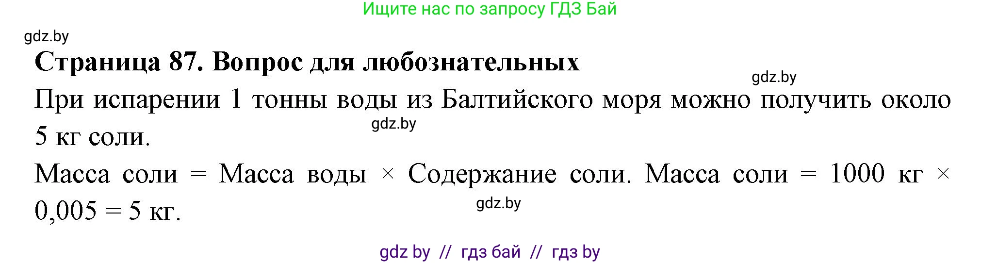 География, 6 класс рабочая тетрадь, авторы: Кольмакова Елена Генадьевна, Пикулик Валентина Владимировна, издательство Аверсэв, Минск, 2022, бирюзового цвета, страница 87, Решение