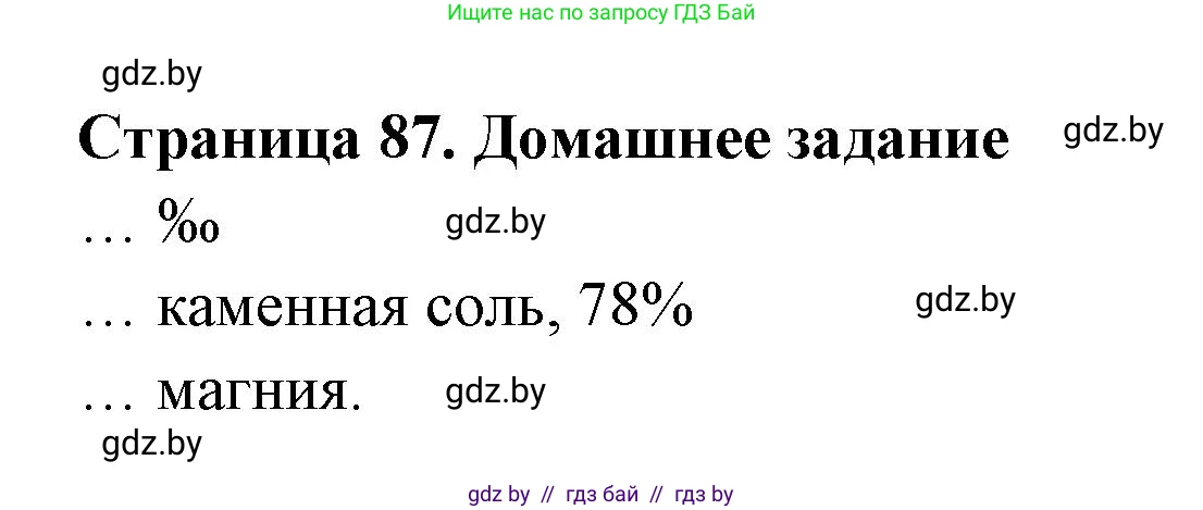 География, 6 класс рабочая тетрадь, авторы: Кольмакова Елена Генадьевна, Пикулик Валентина Владимировна, издательство Аверсэв, Минск, 2022, бирюзового цвета, страница 87, Решение
