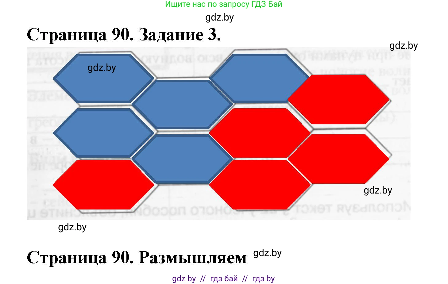 География, 6 класс рабочая тетрадь, авторы: Кольмакова Елена Генадьевна, Пикулик Валентина Владимировна, издательство Аверсэв, Минск, 2022, бирюзового цвета, страница 90, номер 3, Решение