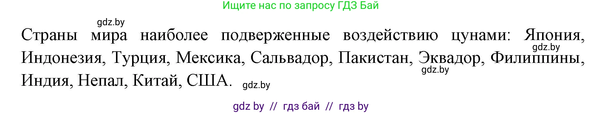 География, 6 класс рабочая тетрадь, авторы: Кольмакова Елена Генадьевна, Пикулик Валентина Владимировна, издательство Аверсэв, Минск, 2022, бирюзового цвета, страница 90, номер 3, Решение (продолжение 2)
