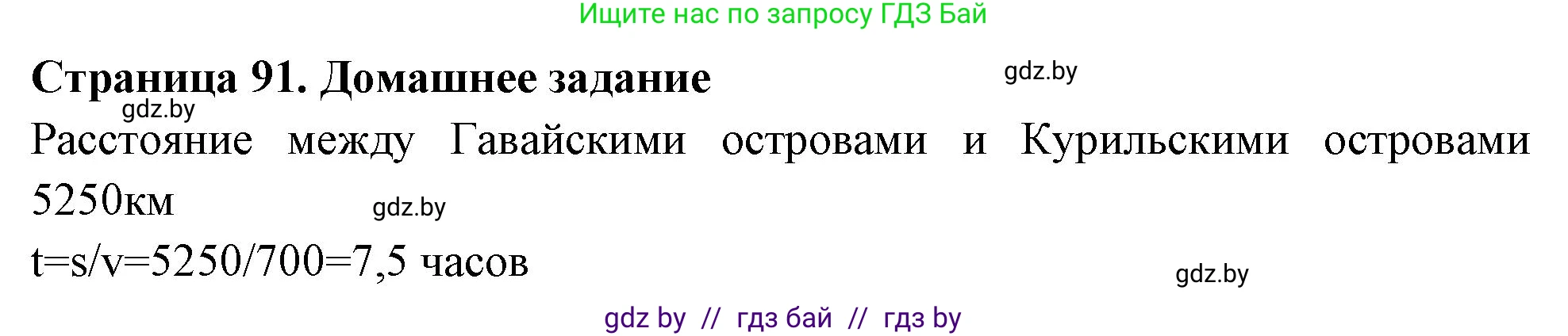 География, 6 класс рабочая тетрадь, авторы: Кольмакова Елена Генадьевна, Пикулик Валентина Владимировна, издательство Аверсэв, Минск, 2022, бирюзового цвета, страница 91, Решение