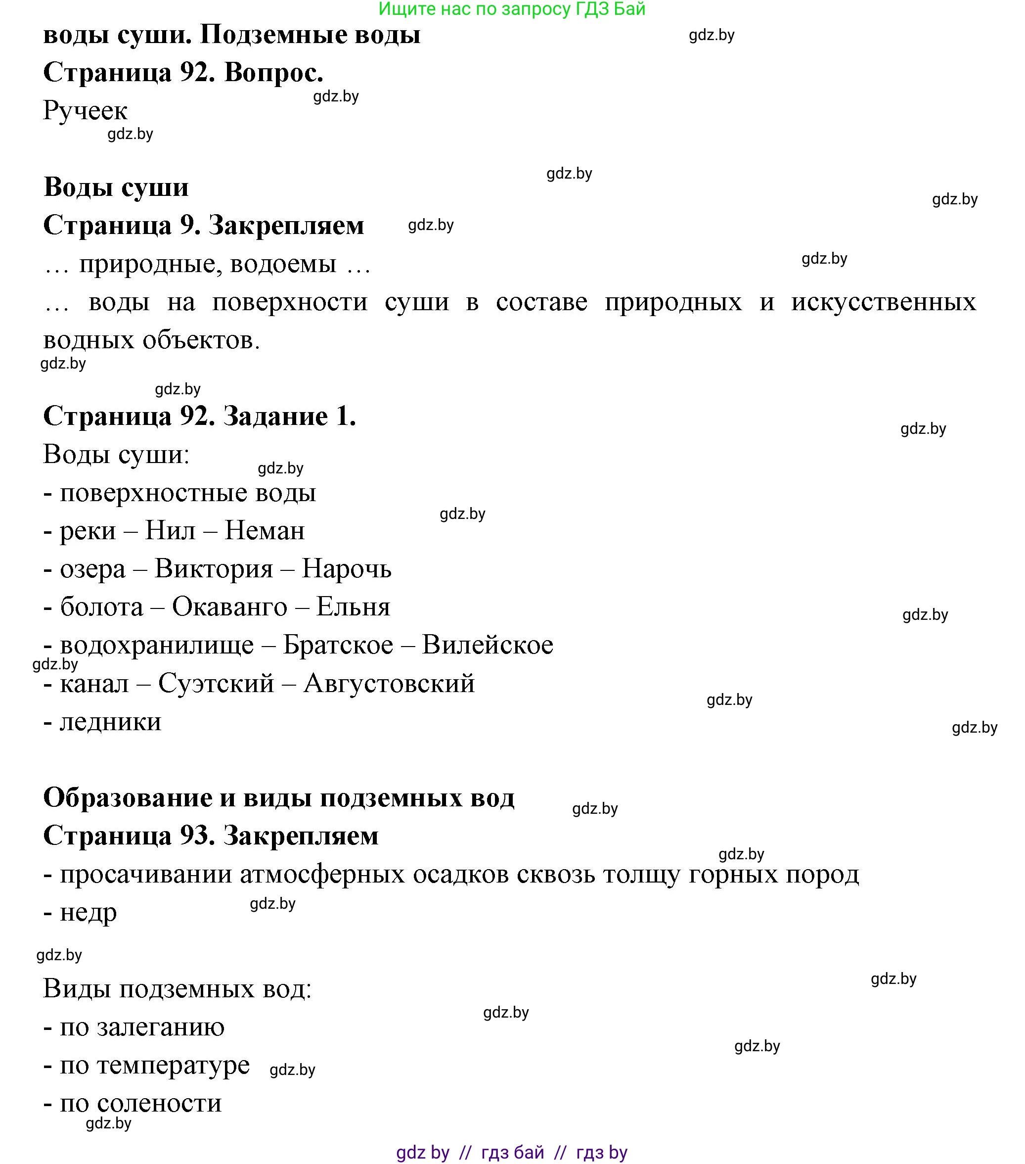 География, 6 класс рабочая тетрадь, авторы: Кольмакова Елена Генадьевна, Пикулик Валентина Владимировна, издательство Аверсэв, Минск, 2022, бирюзового цвета, страница 92, номер 1, Решение