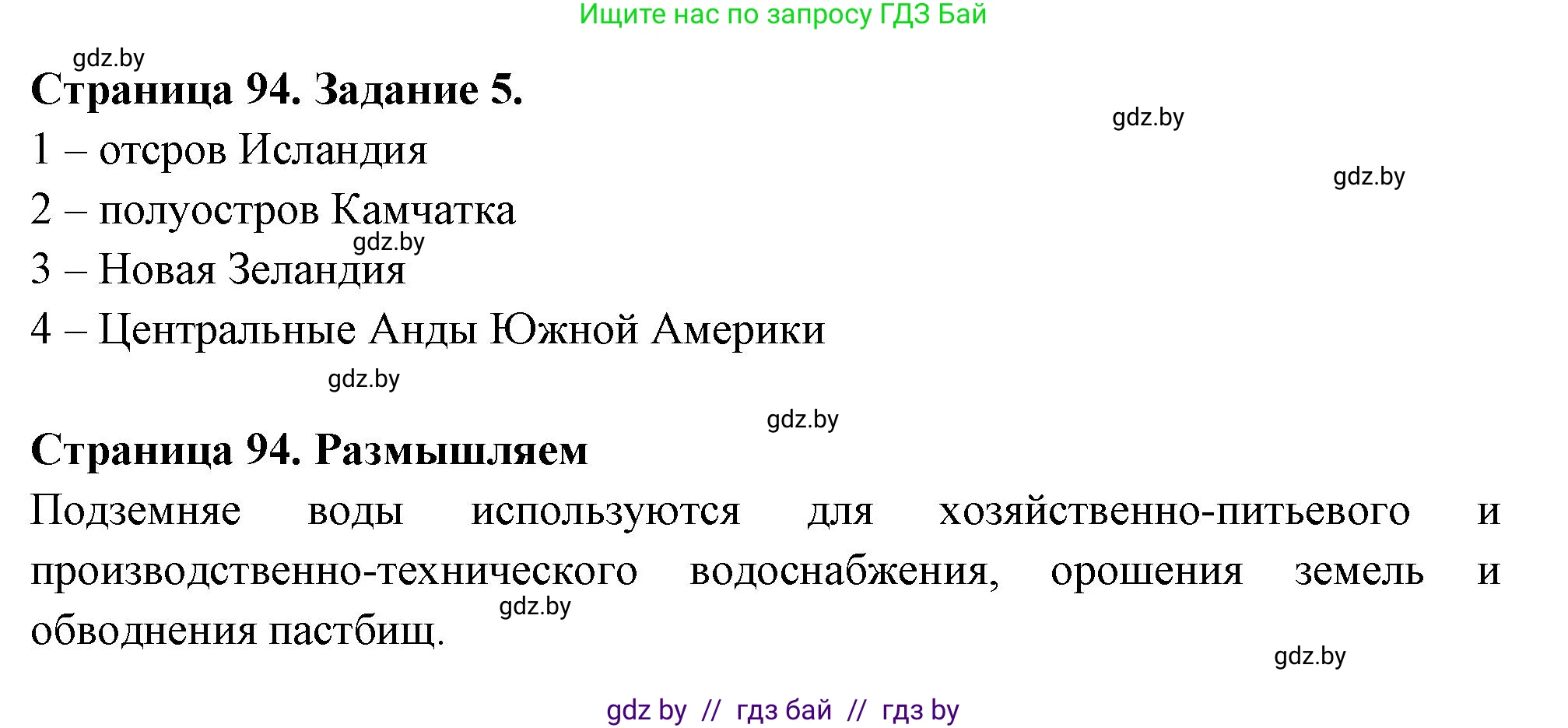 География, 6 класс рабочая тетрадь, авторы: Кольмакова Елена Генадьевна, Пикулик Валентина Владимировна, издательство Аверсэв, Минск, 2022, бирюзового цвета, страница 94, номер 5, Решение