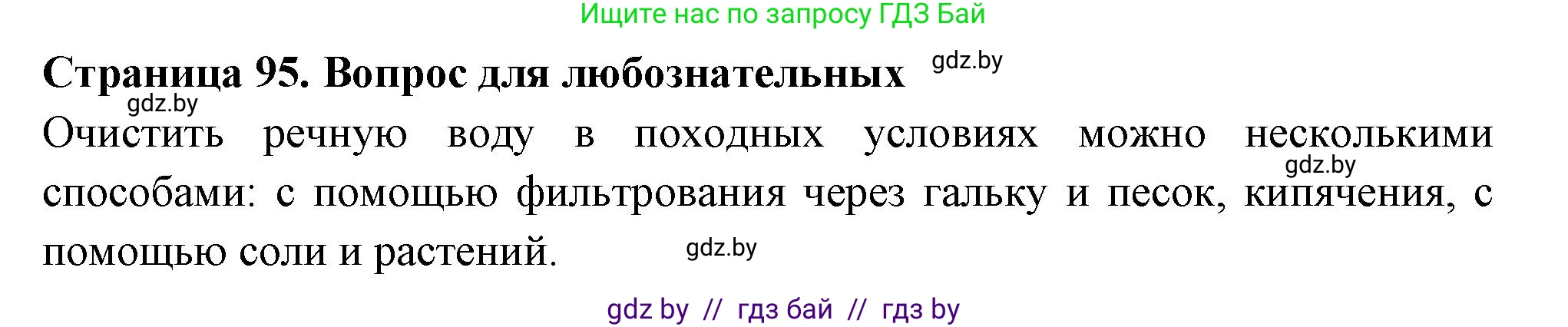 География, 6 класс рабочая тетрадь, авторы: Кольмакова Елена Генадьевна, Пикулик Валентина Владимировна, издательство Аверсэв, Минск, 2022, бирюзового цвета, страница 95, Решение