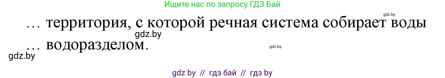 География, 6 класс рабочая тетрадь, авторы: Кольмакова Елена Генадьевна, Пикулик Валентина Владимировна, издательство Аверсэв, Минск, 2022, бирюзового цвета, страница 97, номер 3, Решение (продолжение 2)