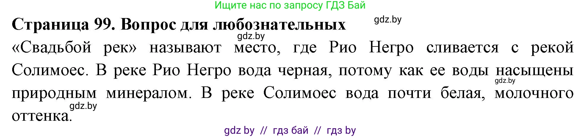 География, 6 класс рабочая тетрадь, авторы: Кольмакова Елена Генадьевна, Пикулик Валентина Владимировна, издательство Аверсэв, Минск, 2022, бирюзового цвета, страница 99, Решение