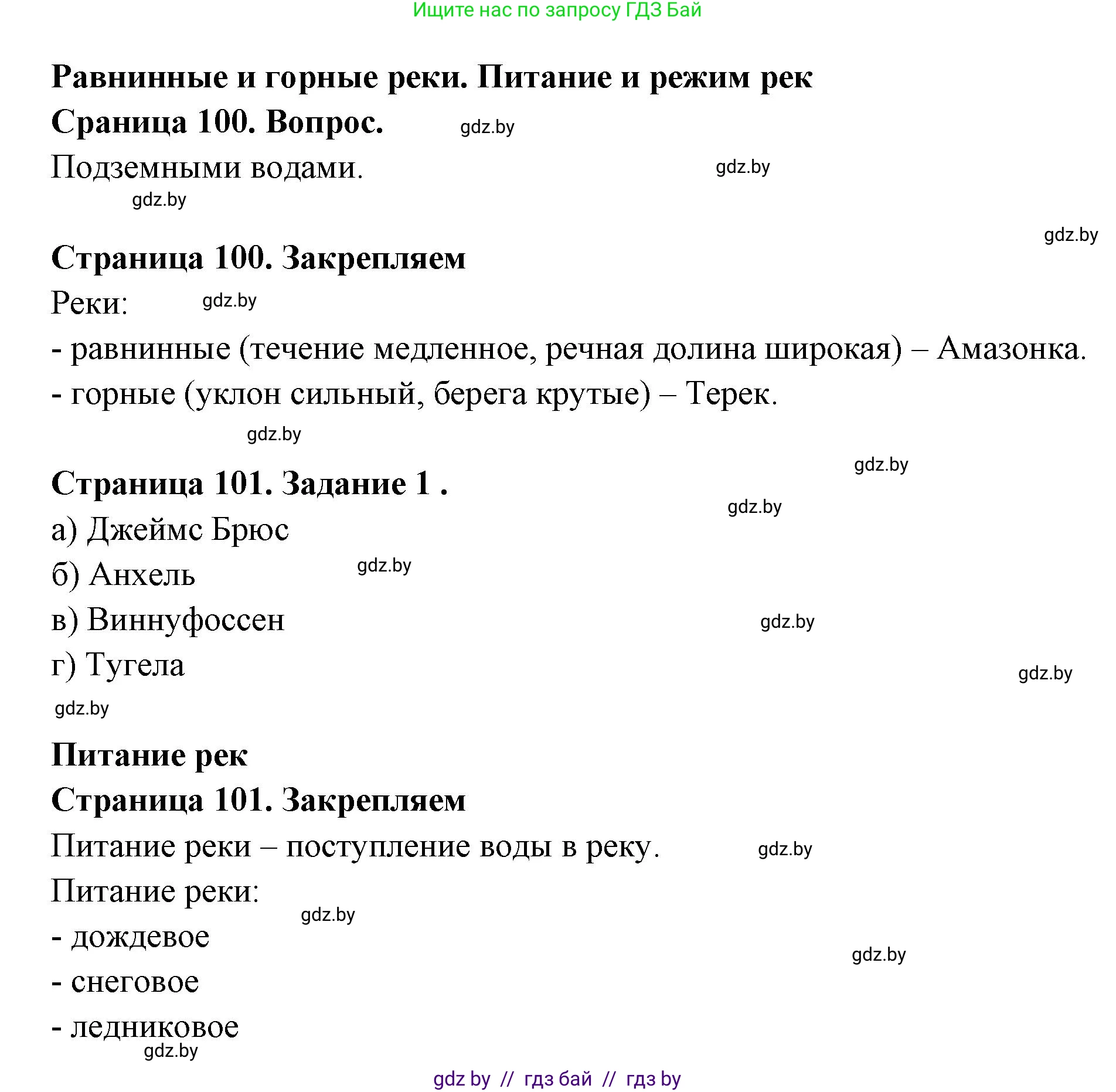 География, 6 класс рабочая тетрадь, авторы: Кольмакова Елена Генадьевна, Пикулик Валентина Владимировна, издательство Аверсэв, Минск, 2022, бирюзового цвета, страница 101, номер 1, Решение