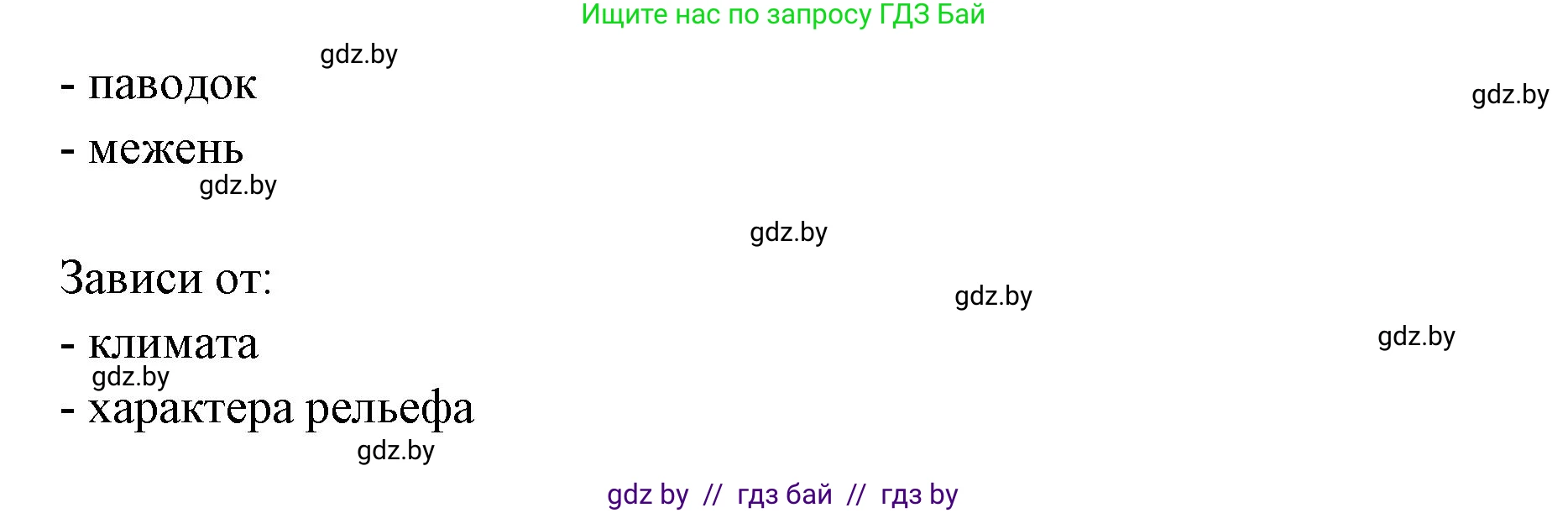 География, 6 класс рабочая тетрадь, авторы: Кольмакова Елена Генадьевна, Пикулик Валентина Владимировна, издательство Аверсэв, Минск, 2022, бирюзового цвета, страница 101, номер 2, Решение (продолжение 2)