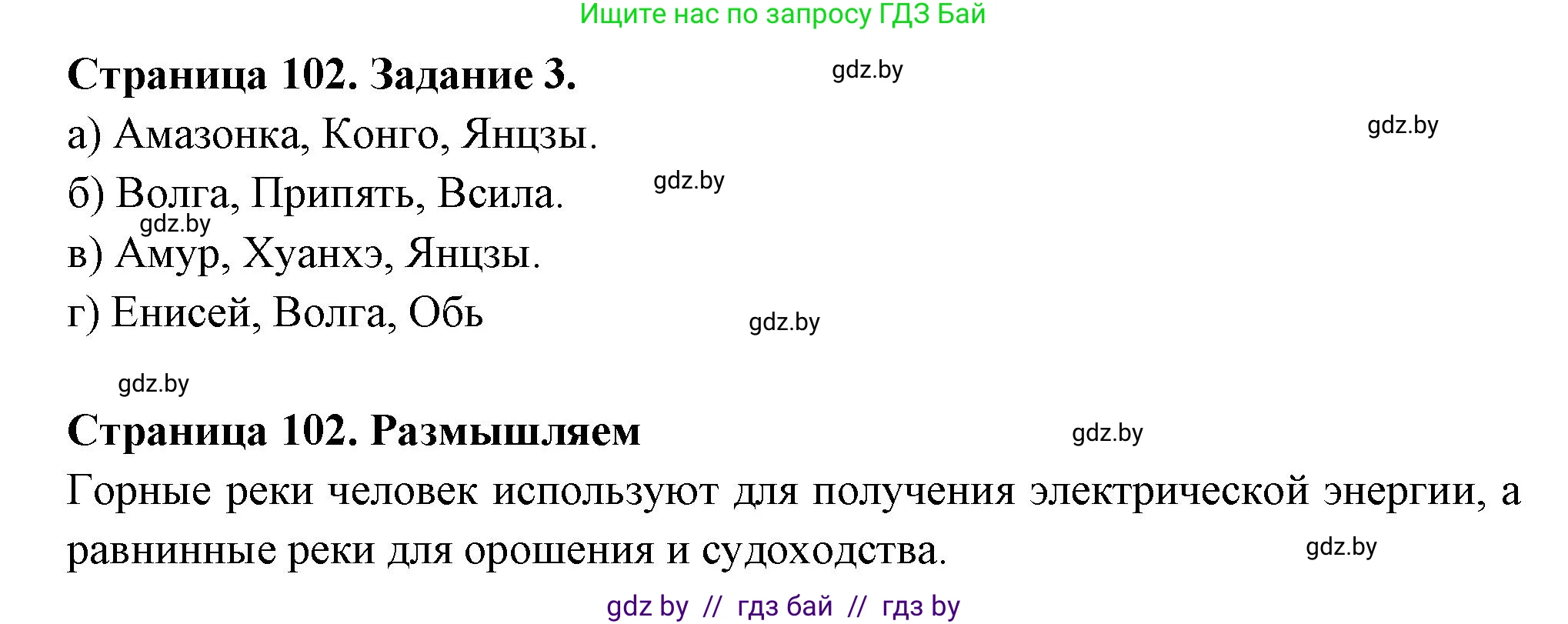 География, 6 класс рабочая тетрадь, авторы: Кольмакова Елена Генадьевна, Пикулик Валентина Владимировна, издательство Аверсэв, Минск, 2022, бирюзового цвета, страница 102, номер 3, Решение