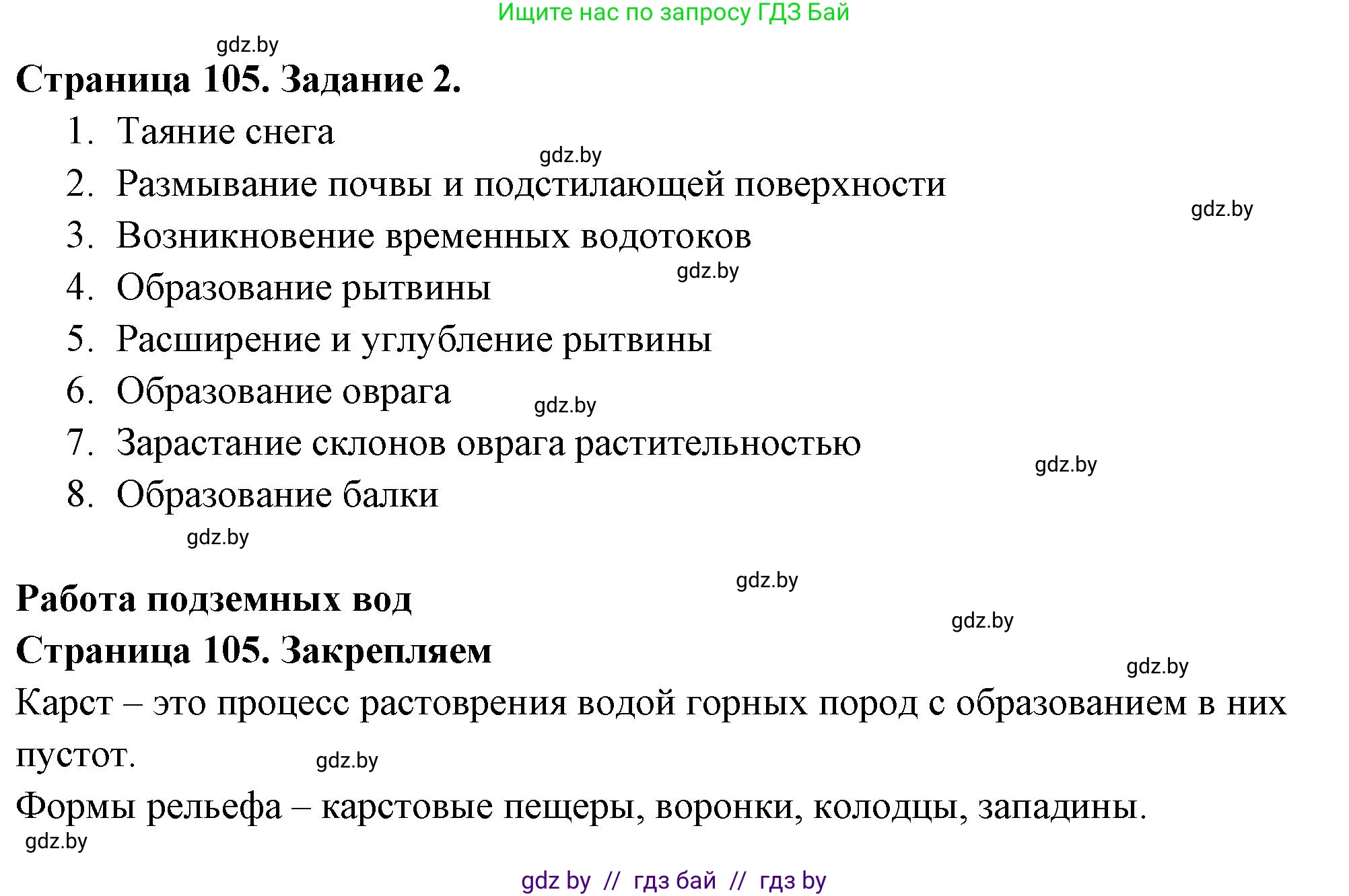 География, 6 класс рабочая тетрадь, авторы: Кольмакова Елена Генадьевна, Пикулик Валентина Владимировна, издательство Аверсэв, Минск, 2022, бирюзового цвета, страница 105, номер 2, Решение