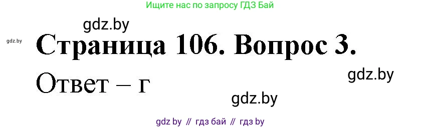 География, 6 класс рабочая тетрадь, авторы: Кольмакова Елена Генадьевна, Пикулик Валентина Владимировна, издательство Аверсэв, Минск, 2022, бирюзового цвета, страница 106, номер 3, Решение