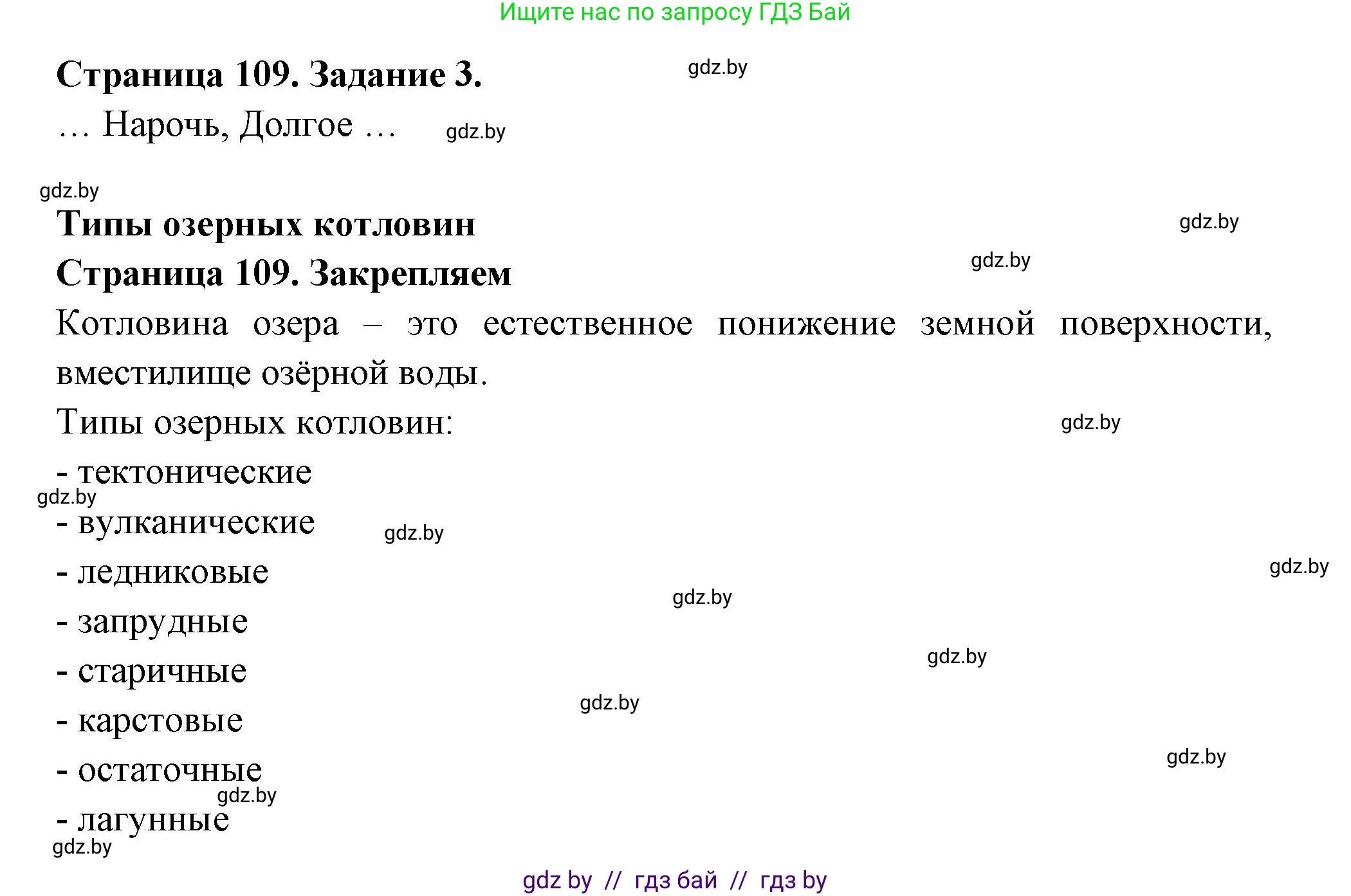 География, 6 класс рабочая тетрадь, авторы: Кольмакова Елена Генадьевна, Пикулик Валентина Владимировна, издательство Аверсэв, Минск, 2022, бирюзового цвета, страница 109, номер 3, Решение