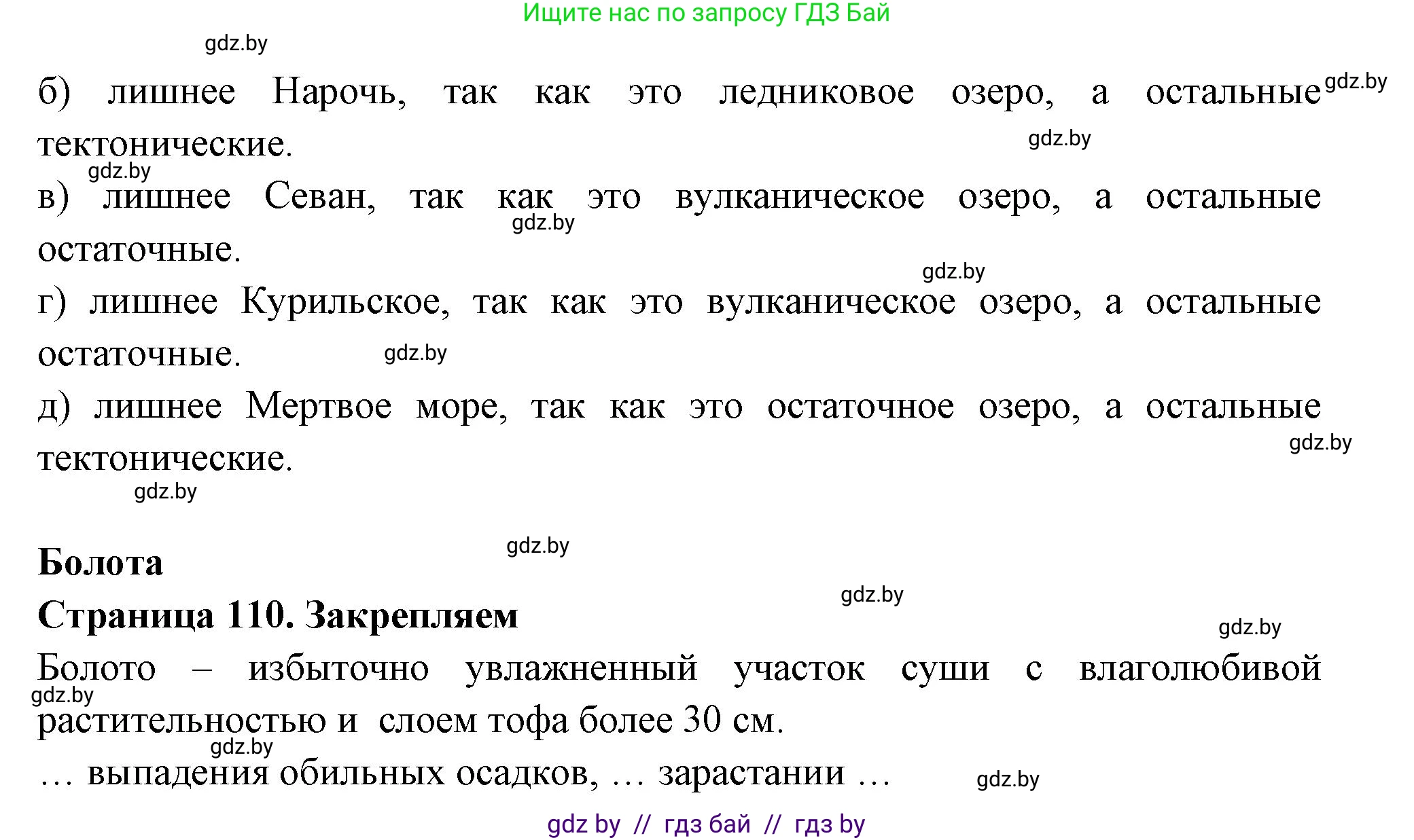 География, 6 класс рабочая тетрадь, авторы: Кольмакова Елена Генадьевна, Пикулик Валентина Владимировна, издательство Аверсэв, Минск, 2022, бирюзового цвета, страница 110, номер 5, Решение (продолжение 2)