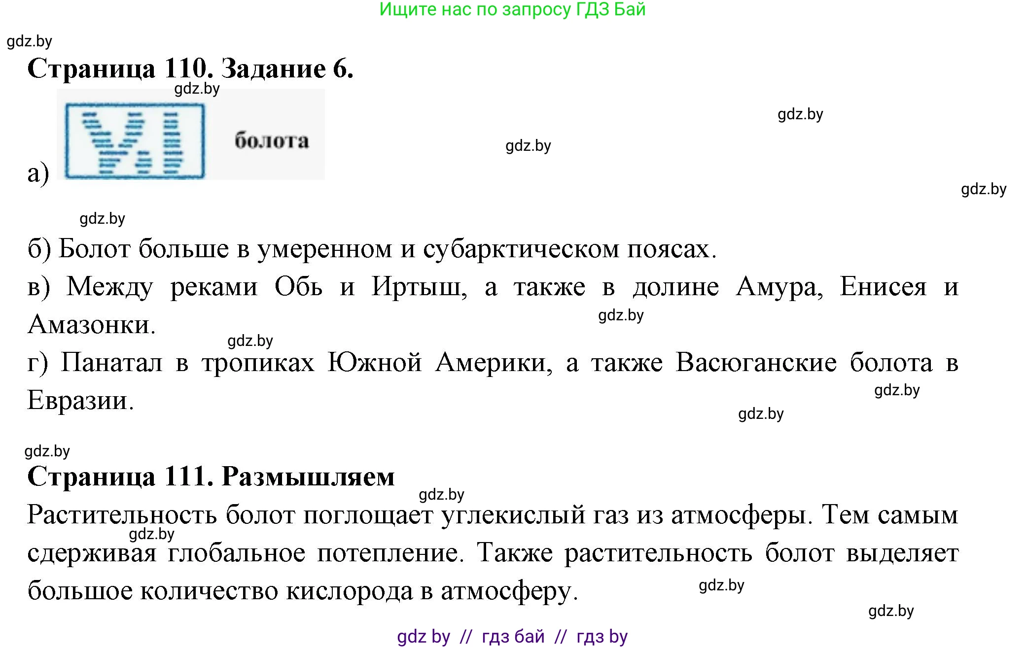 География, 6 класс рабочая тетрадь, авторы: Кольмакова Елена Генадьевна, Пикулик Валентина Владимировна, издательство Аверсэв, Минск, 2022, бирюзового цвета, страница 110, номер 6, Решение