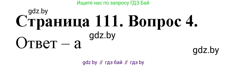 География, 6 класс рабочая тетрадь, авторы: Кольмакова Елена Генадьевна, Пикулик Валентина Владимировна, издательство Аверсэв, Минск, 2022, бирюзового цвета, страница 111, номер 4, Решение